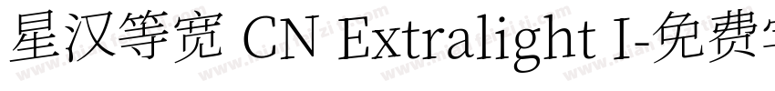星汉等宽 CN Extralight I字体转换